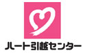 ハート引越センター